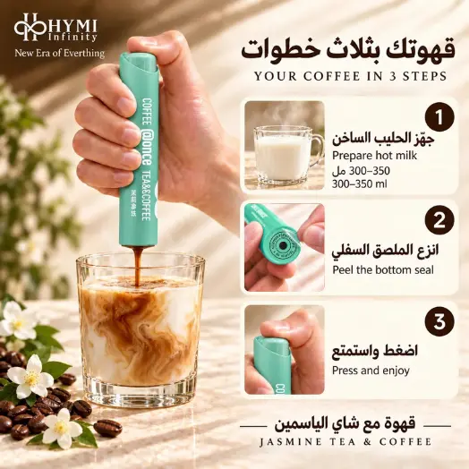 قهوة مع شاي الياسمين – نكهة عطرية من Once@ - الصورة 4