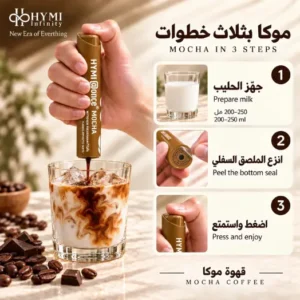 ⁦موكا – قهوة شوكولاتة فورية من Once@⁩ - الصورة ⁦4⁩