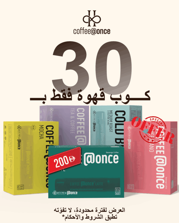 Once@ علبة مختارة – 30 كبسولة بنكهات متعددة تناسب كل مزاج
