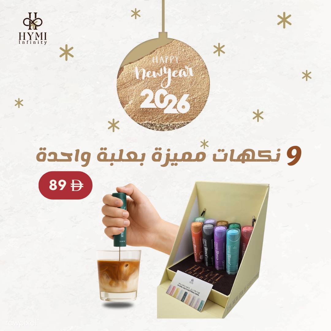 علبة واحدة… 9 نكهات مميزة – حصرياً من Once@