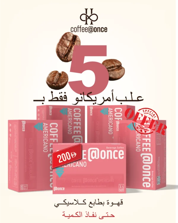 باقة أمريكانو الفاخرة 30 كبسولة Once@