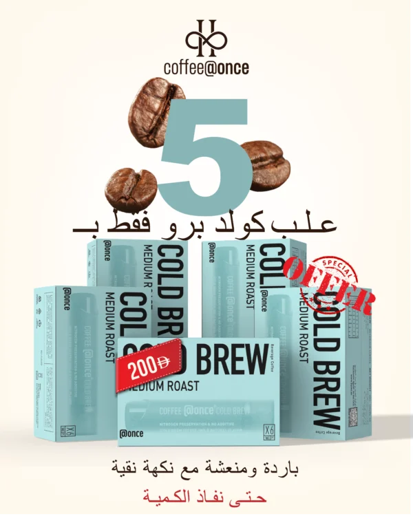 باقة كولد برو تحميصة متوسطة 30 كبسولة Once@