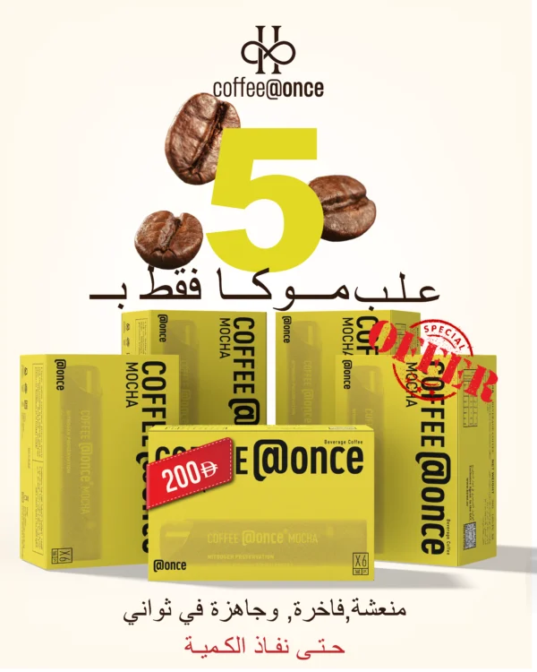 باقة موكا الفاخرة 30 كبسولة Once@
