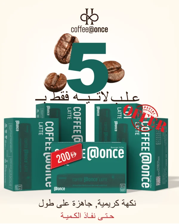 باقة لاتيه الفاخرة – 30 كبسولة  Once@