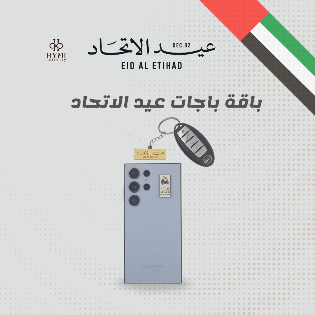 باقة باجات عيد الاتحاد – إصدار خاص 54 - Image 3