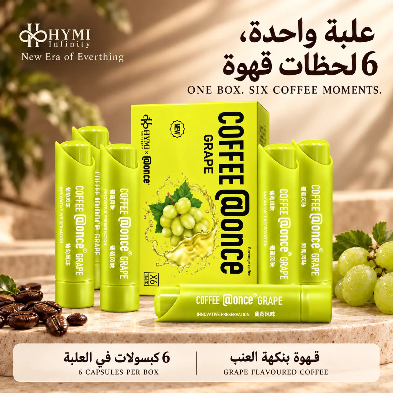 Once@ – قهوة بنكهة العنب | قهوة مبتكرة بدون ماكينة - Image 8