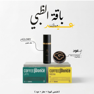 باقة الظبي تضم علبتين قهوة Coffee@once بنكهات Latte وMocha مع عطر Glory وعود فاخر