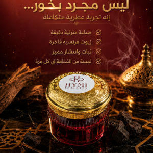 Alternative view of بخور هايمي الخاص