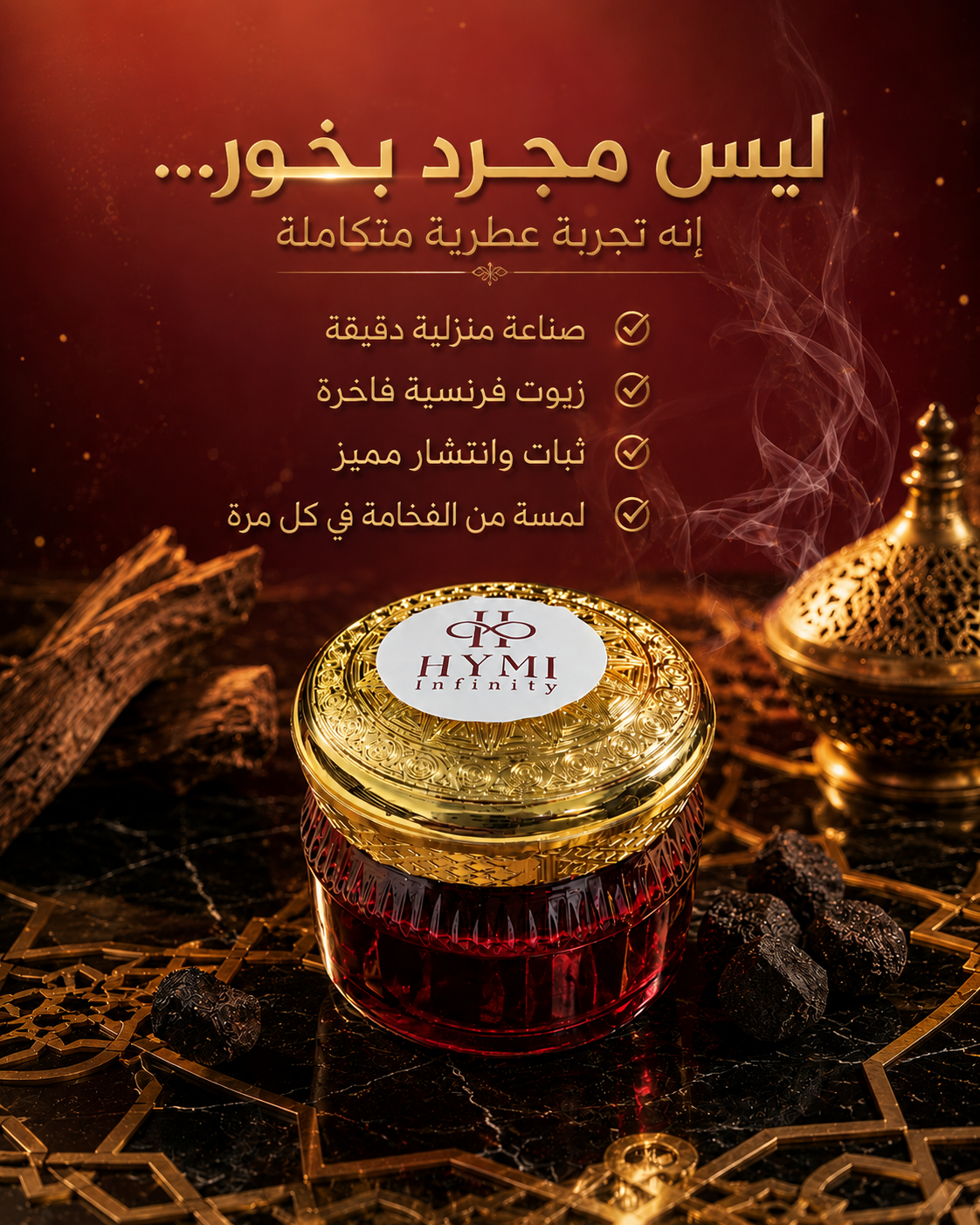 بخور هايمي الخاص - الصورة 2